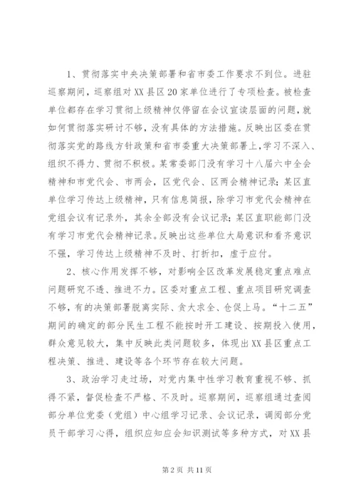 巡察反馈意见(山西稿).docx