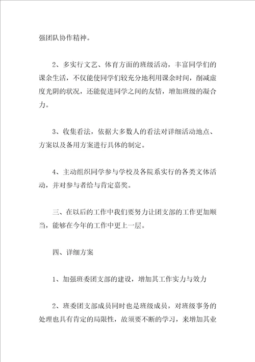 大学团支部2023年度工作计划