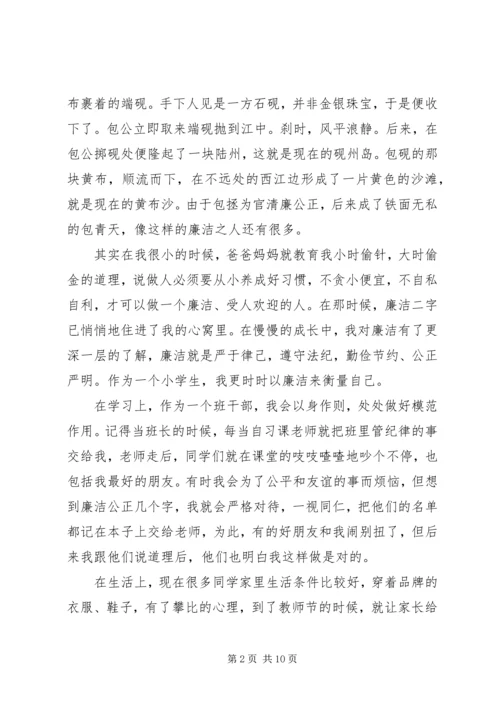 关于廉洁的精彩演讲稿 (2).docx