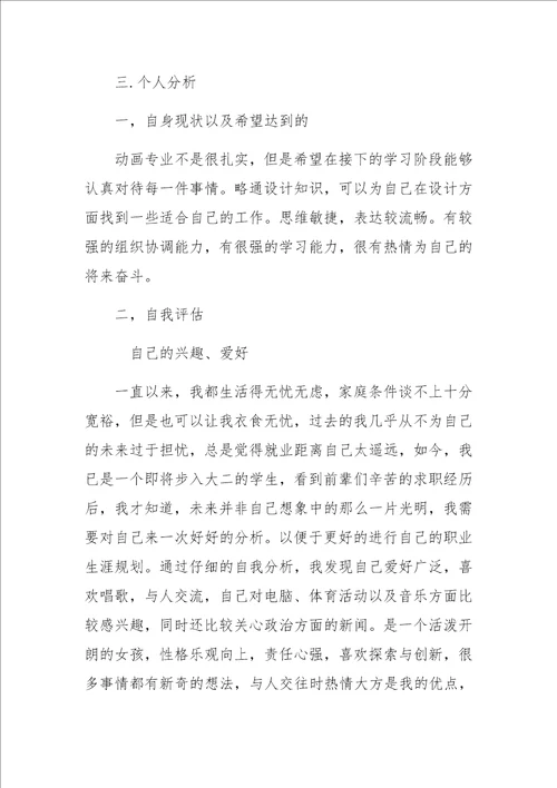 大学生职业生涯规划报告书