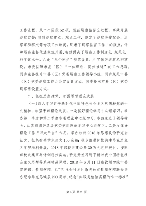 市委党的建设工作领导小组上半年落实情况.docx