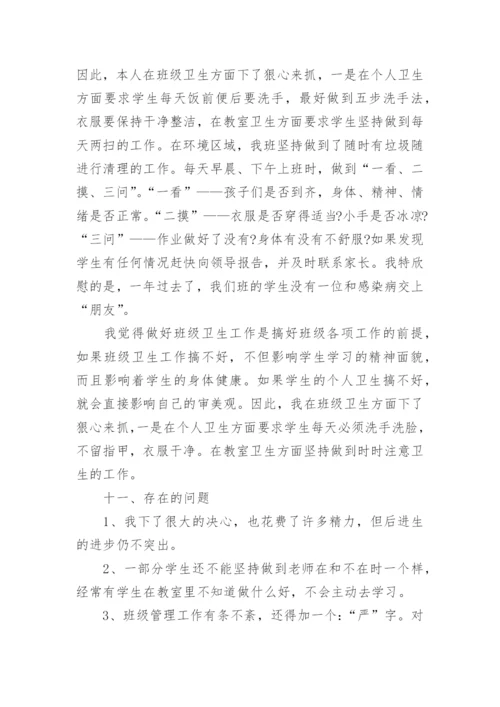2022一年级下学期班主任工作总结最新范文.docx