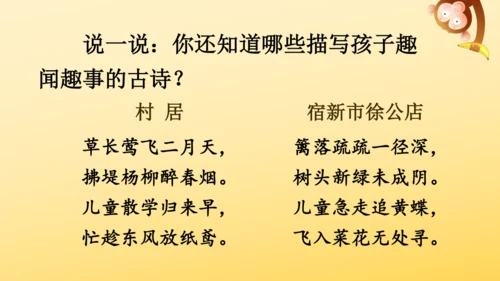 统编版语文三年级上册第一单元  语文园地一  课件