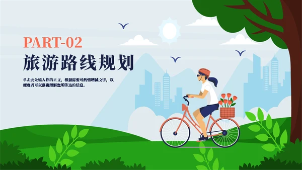 赏春郊游旅游宣传通用PPT模板