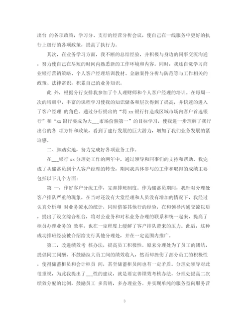 精编之银行客户经理年终工作总结范文.docx