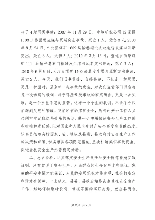 副县长在全县煤矿防突工作现场会议上的讲话.docx