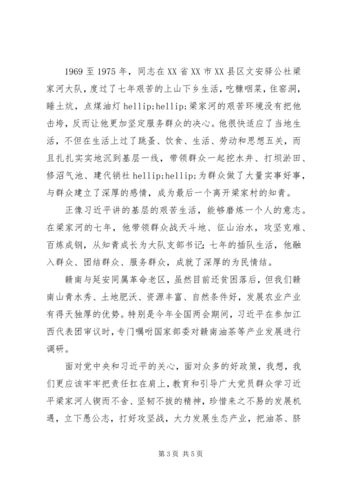 基层村干部学习梁家河的心得体会.docx