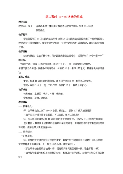 一年级数学上册第7单元11 20各数的认识7.2-11 20各数的组成教案冀教版