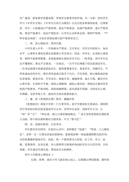 初中入学教育心得体会 8篇.docx
