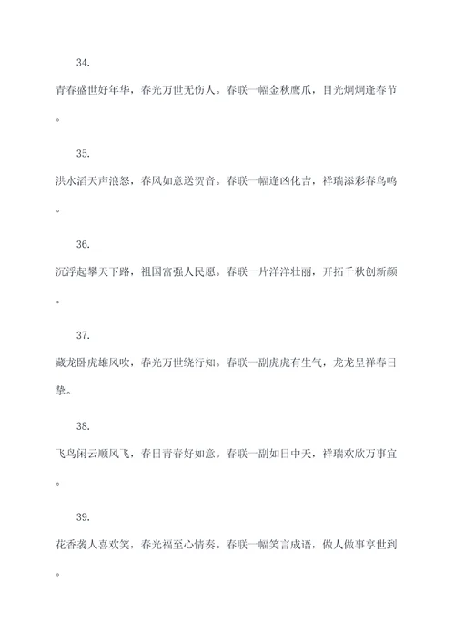 霸气磅礴的春联