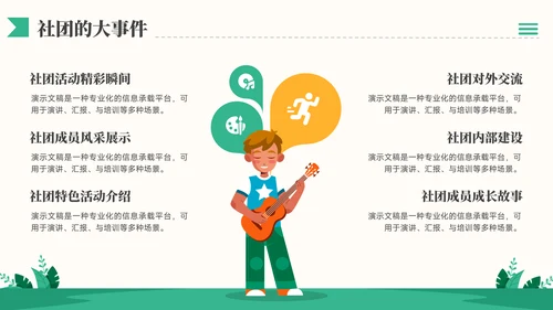 黄绿色插画风社团招新社团介绍通用模板PPT模板