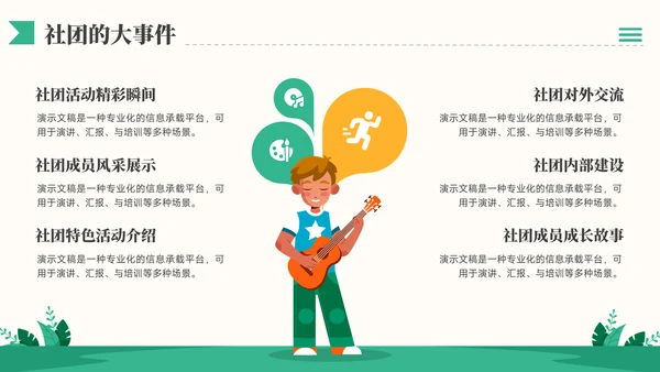 黄绿色插画风社团招新社团介绍通用模板PPT模板