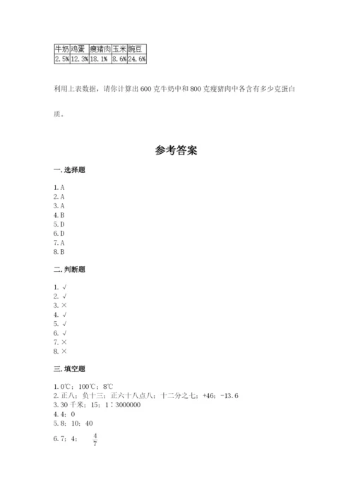 北师大版六年级下册数学 期末检测卷【综合卷】.docx