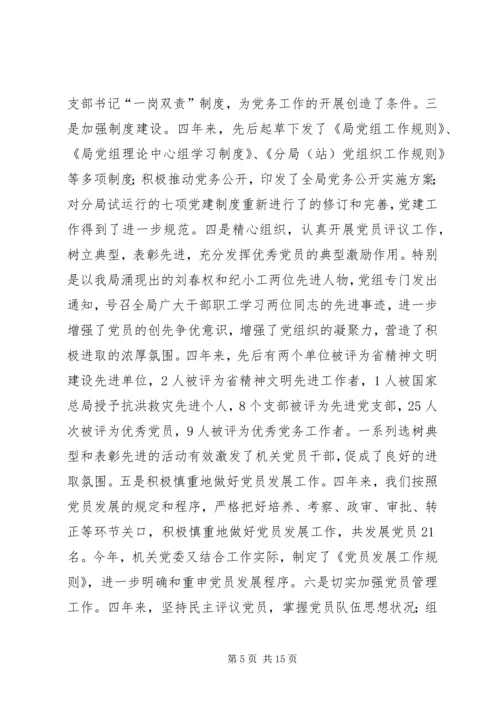 煤监局直属机关党员代表大会报告.docx