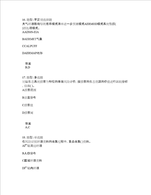 环境影响评价师考试环境影响评价技术导则与标准题库100题含答案146版