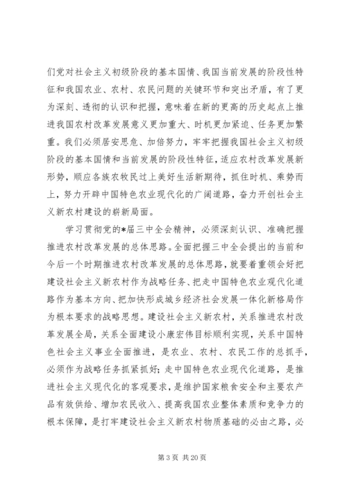 市委副书记学习会的讲话.docx