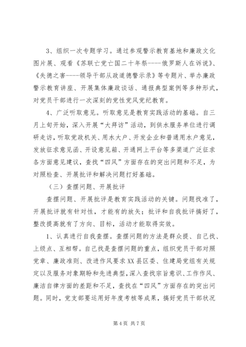 自来水厂党的群众路线教育实践实施方案.docx