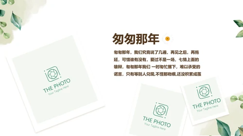 绿色校园风致青春毕业纪念册动态PPT模板