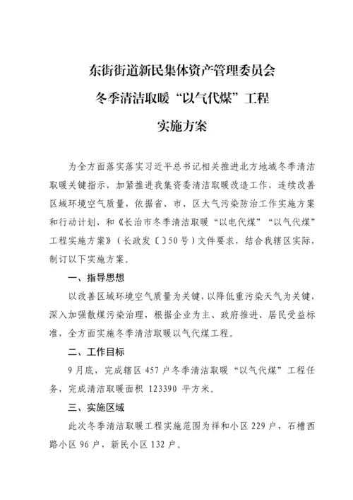 煤改气实施专业方案.docx