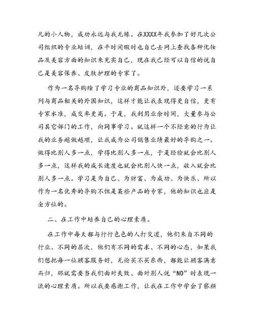 服装年终总结个人总结
