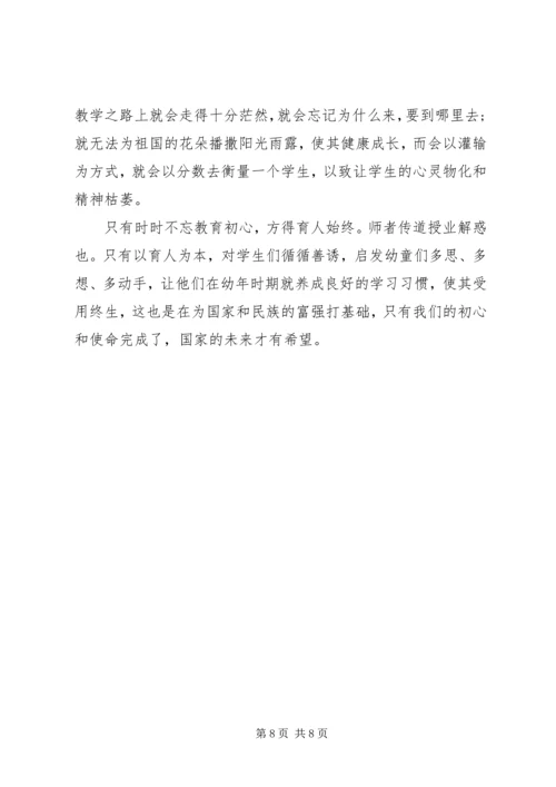 基层党员关于不忘初心牢记使命主题学习心得感悟.docx