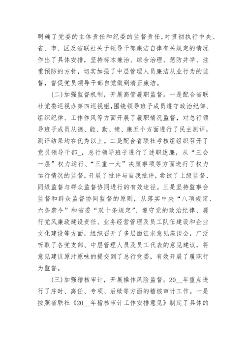 2023年监事会工作报告范文.docx