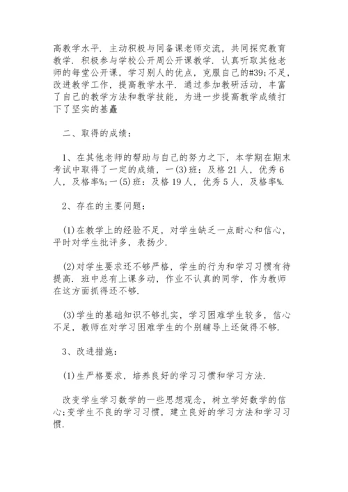 初中数学教学工作总结范文四篇.docx