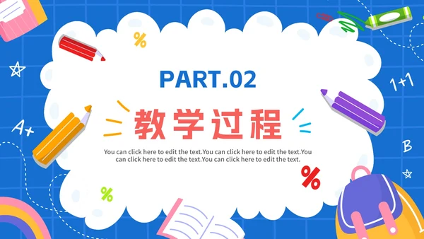 蓝色卡通手绘数学说课PPT模板