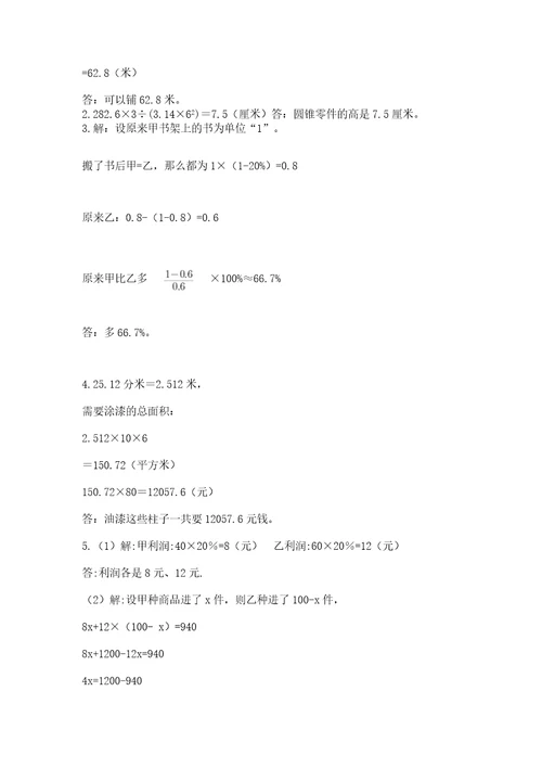 最新北师大版小升初数学模拟试卷及参考答案（培优）