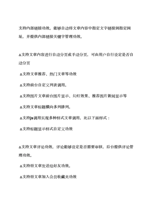 活动专项方案之行业门户网站建设专项方案.docx