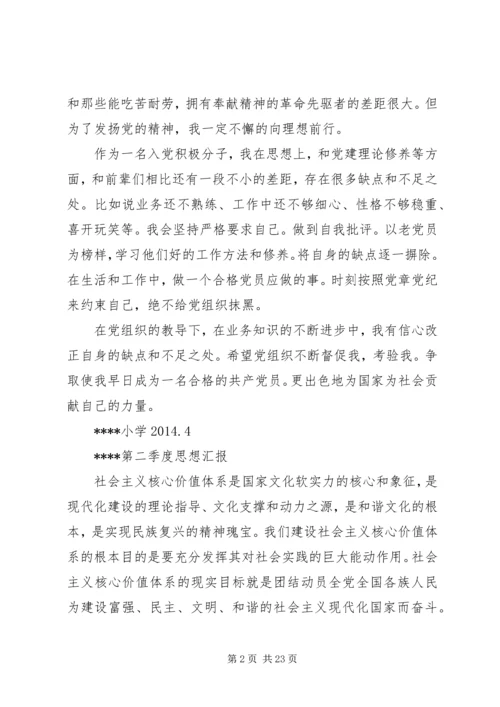 第一篇：党员季度思想汇报XX第一季度思想汇报.docx