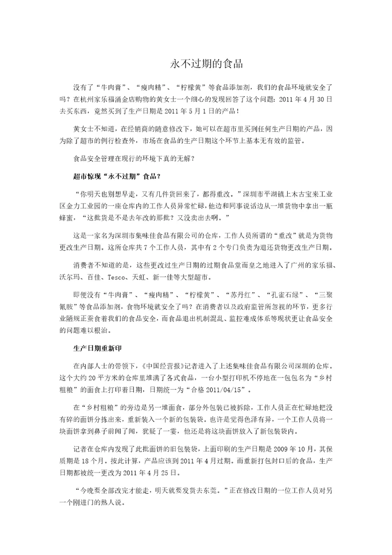 永不过期的食品