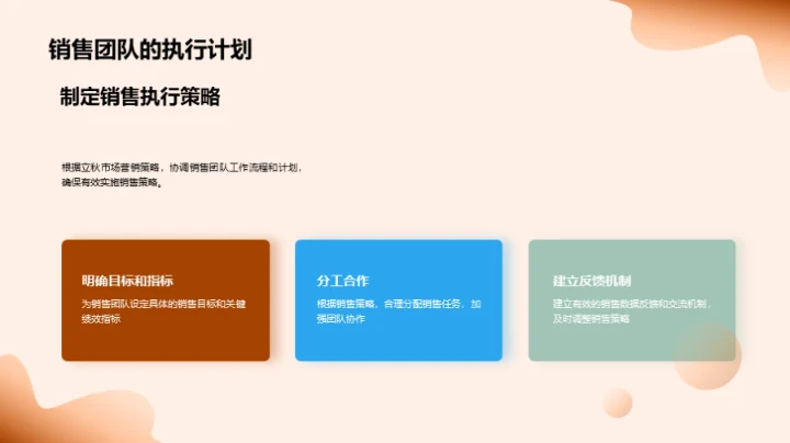 立秋营销新篇章