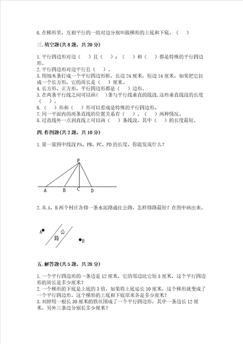 北京版四年级下册数学第三单元平行与相交测试卷带答案解析