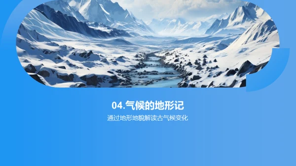 大雪与地貌演变