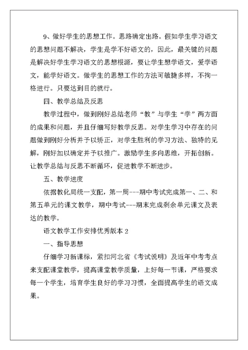 2022年语文教学工作计划优秀版本
