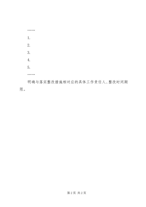 小学党总支“两学一做”自查表.docx
