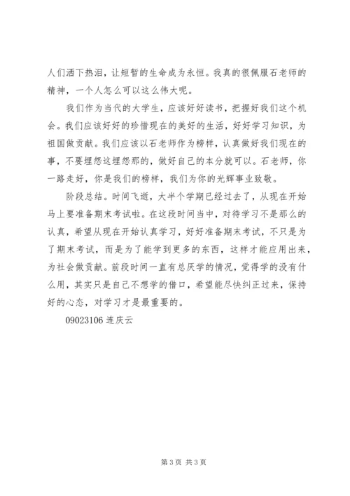 学习石秋杰的心得体会 (6).docx