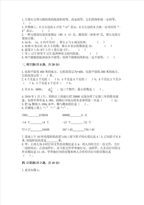 小学毕业数学试卷超难卷子及完整答案易错题