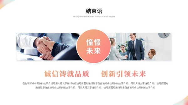 简约时尚商务人事部人力资源工作总结工作汇报ppt模板人力资源工作汇报