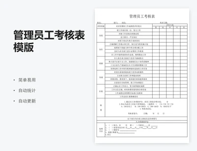 管理员工考核表模版