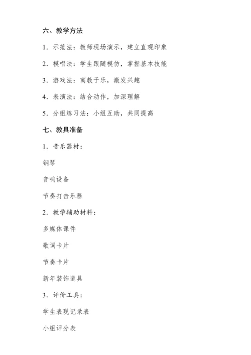 【新教材】人音版一年级上册第六单元 唱歌 新年好 教学设计