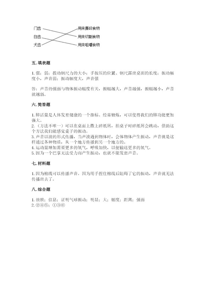 教科版四年级上册科学 期末测试卷含答案解析.docx