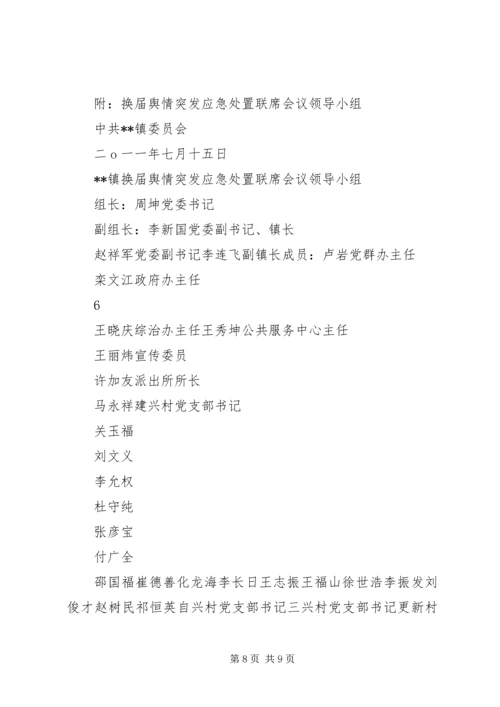 舆情突发事件处置预案 (5).docx