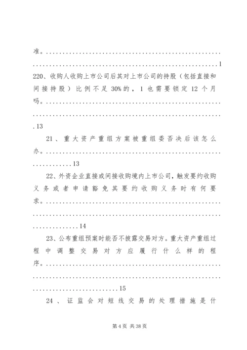 公司并购重组法律文书范本 (3).docx