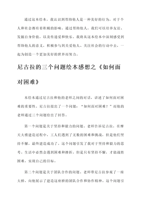 尼古拉的三个问题绘本感想