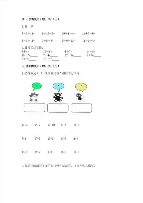 冀教版一年级上册数学第九单元 20以内的减法 测试卷附答案a卷