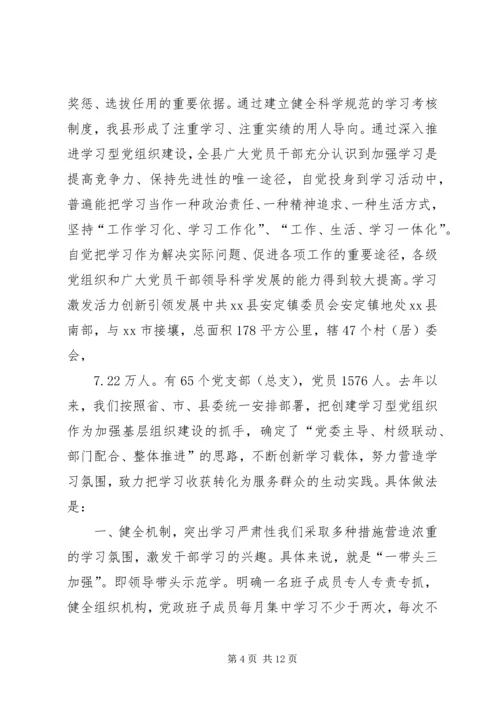 学习型党组织建设工作情况汇报 (5).docx