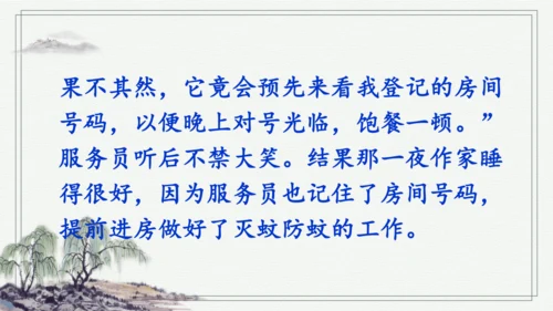 7 汤姆·索亚历险记（节选） 课件