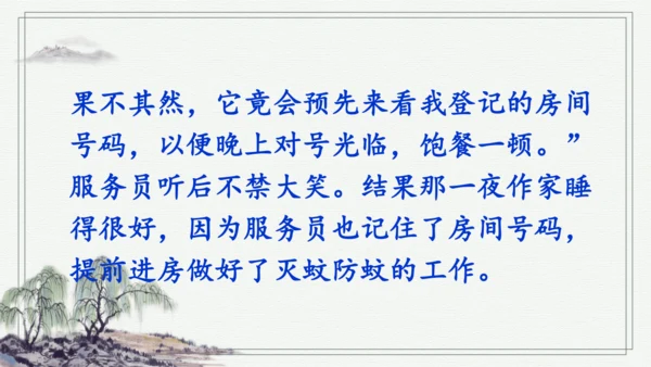 7 汤姆·索亚历险记（节选） 课件